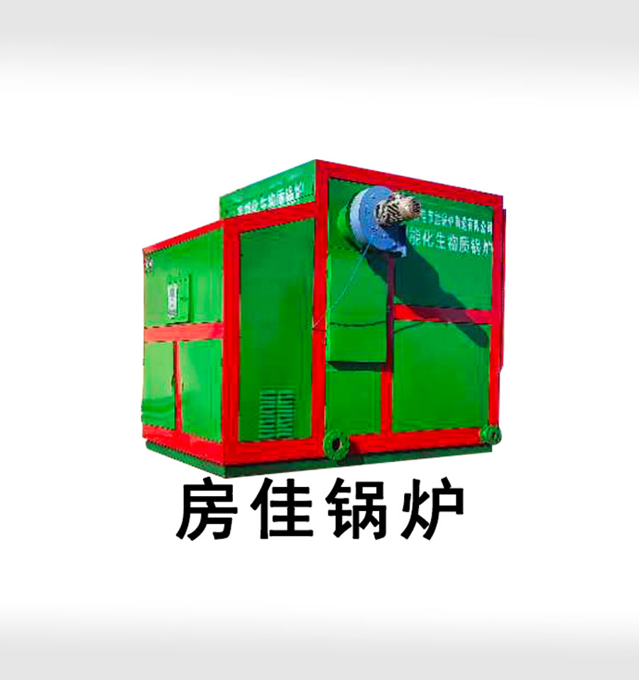 生物質鍋爐